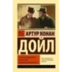 Этюд в багровых тонах. Знак четырех. Записки о Шерлоке Холмсе