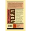 Этюд в багровых тонах. Знак четырех. Записки о Шерлоке Холмсе