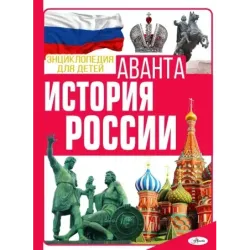 История России