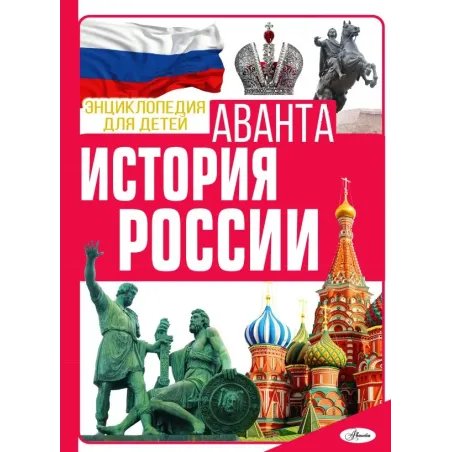 История России