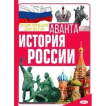 История России