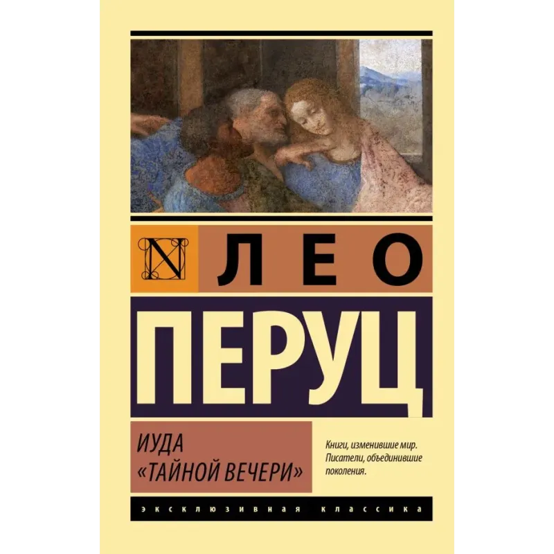 Иуда «Тайной вечери»