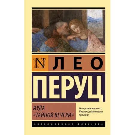 Иуда «Тайной вечери»