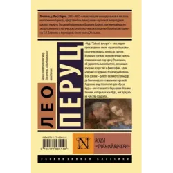 Иуда «Тайной вечери»