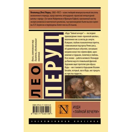 Иуда «Тайной вечери»