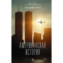 Американская история