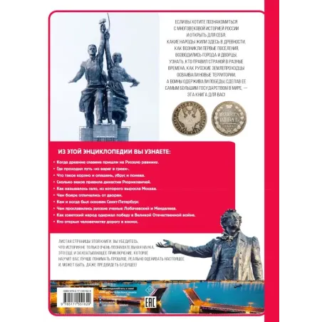 История России