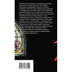 Поэмы 1918-1947. Жалобная песнь Супермена