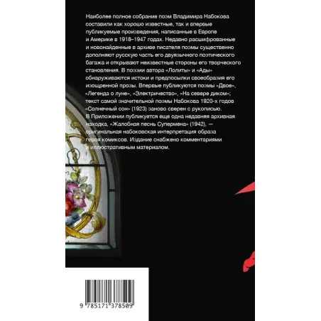 Поэмы 1918-1947. Жалобная песнь Супермена