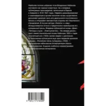 Поэмы 1918-1947. Жалобная песнь Супермена