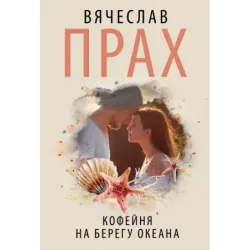 Кофейня на берегу океана