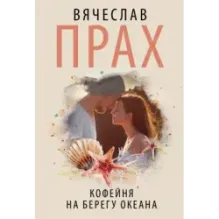 Кофейня на берегу океана