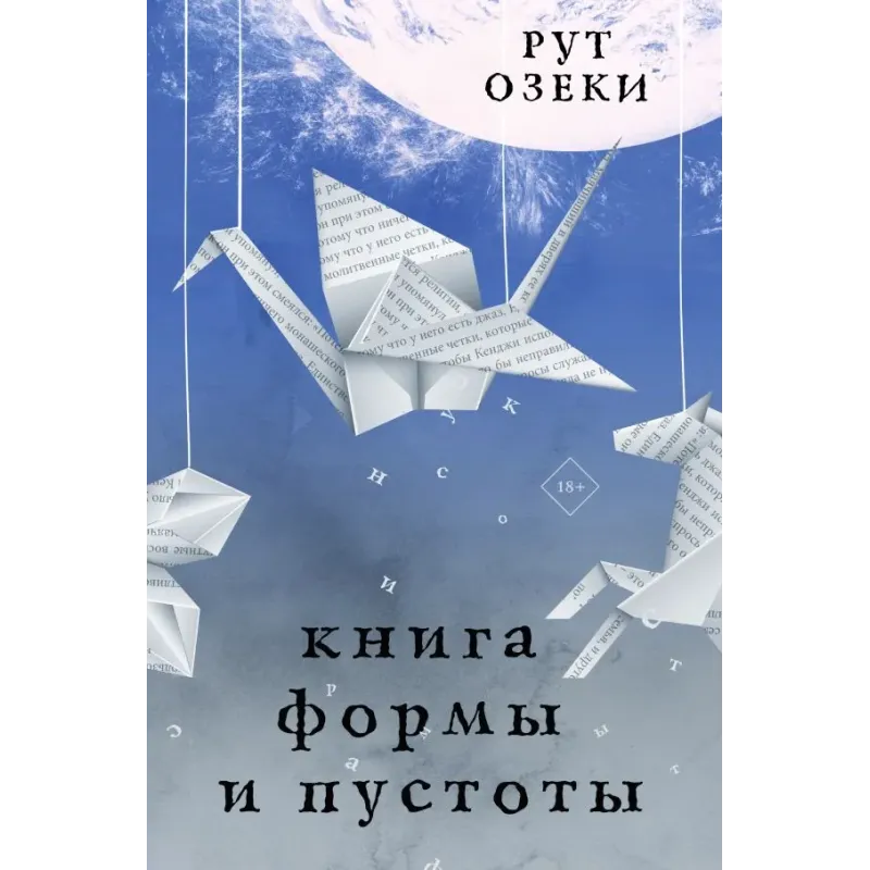 Книга формы и пустоты
