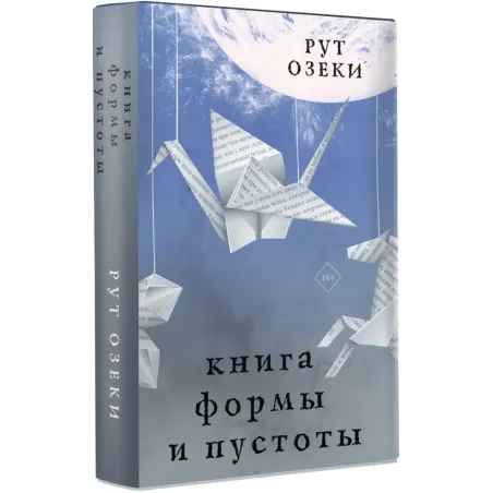 Книга формы и пустоты