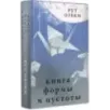 Книга формы и пустоты
