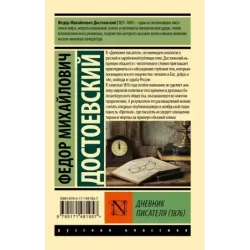 Дневник писателя (1876)