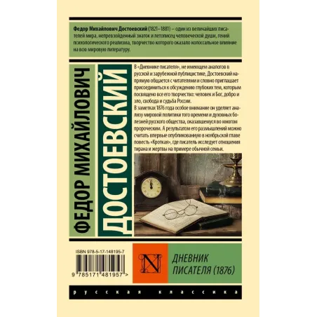 Дневник писателя (1876)