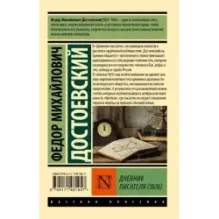 Дневник писателя (1876)