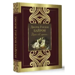 Душа моя мрачна...