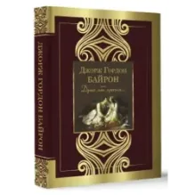 Душа моя мрачна...