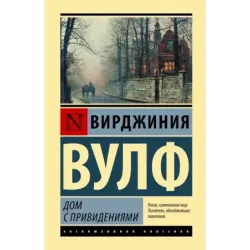 Дом с привидениями