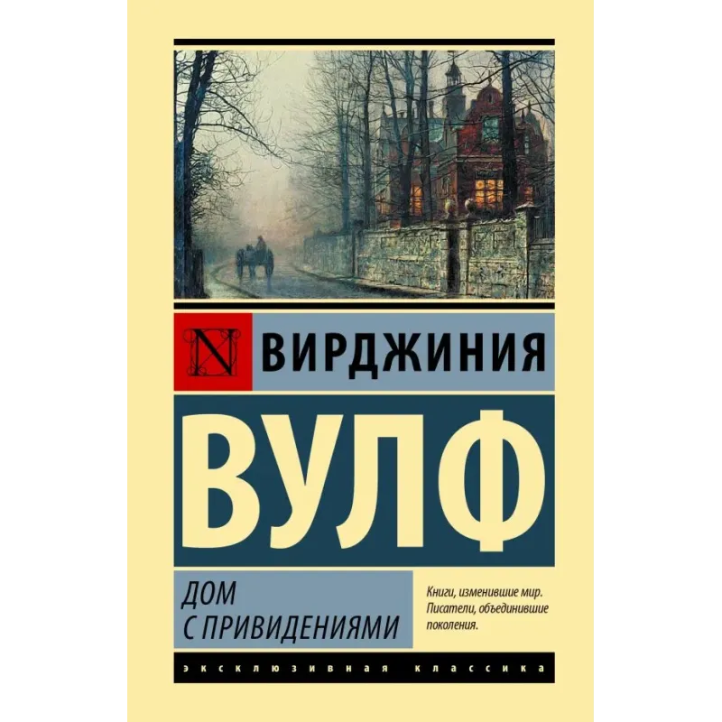 Дом с привидениями