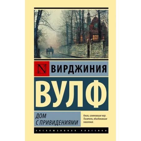 Дом с привидениями