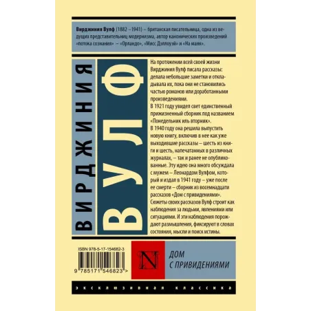 Дом с привидениями