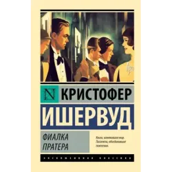 Фиалка Пратера