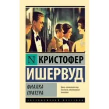 Фиалка Пратера