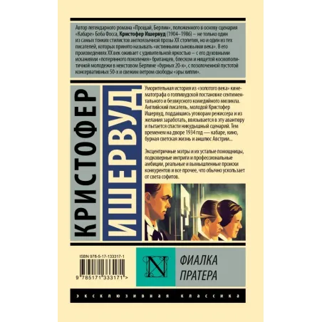 Фиалка Пратера