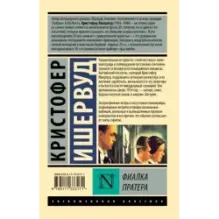 Фиалка Пратера