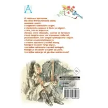 Рассказы о войне