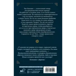 Королева Чхорин. Сценарий. Часть 2