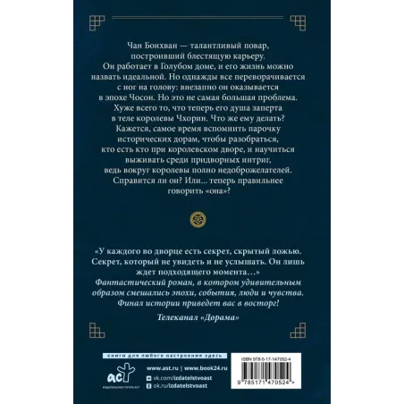 Королева Чхорин. Сценарий. Часть 2