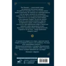 Королева Чхорин. Сценарий. Часть 2