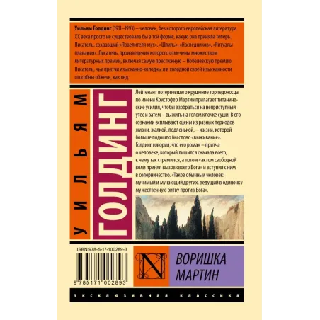 Воришка Мартин