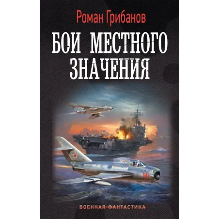 Бои местного значения