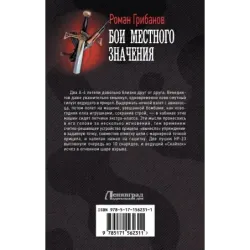 Бои местного значения