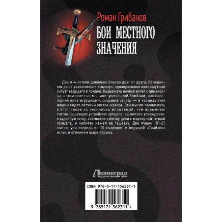 Бои местного значения