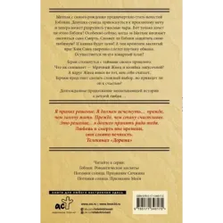 Гоблин. Останься со мной