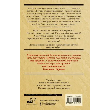 Гоблин. Останься со мной