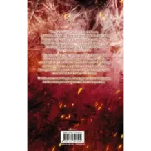 Корона из земли и огня