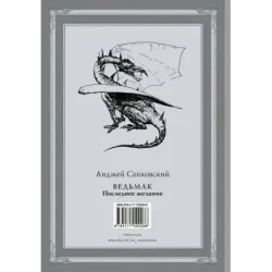 Ведьмак Последнее желание с иллюстрациями Дениса Гордеева