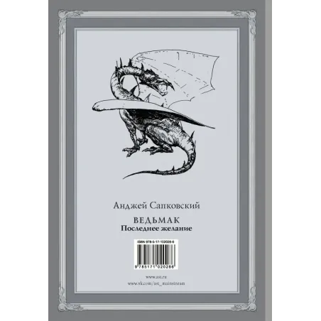 Ведьмак Последнее желание с иллюстрациями Дениса Гордеева
