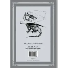 Ведьмак Последнее желание с иллюстрациями Дениса Гордеева