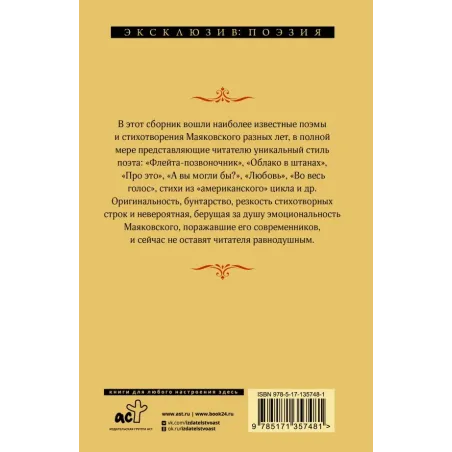 Во весь голос