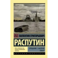 Прощание с Матерой. Пожар