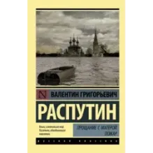 Прощание с Матерой. Пожар