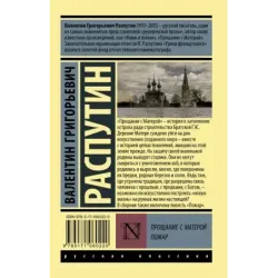 Прощание с Матерой. Пожар